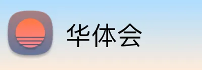 华体会官方品牌标志